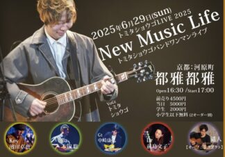 2025.6.29 都雅都雅 ワンマンライブ 前売りチケット